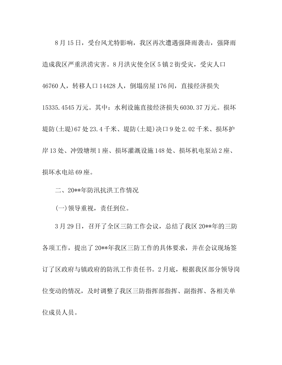乡镇防汛工作年终总结报告范文1500字_第2页