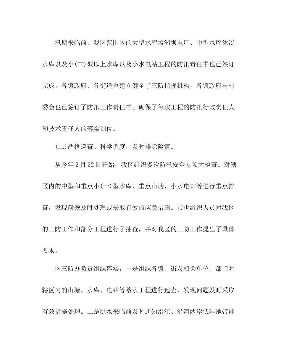 乡镇防汛工作年终总结报告范文1500字_第3页