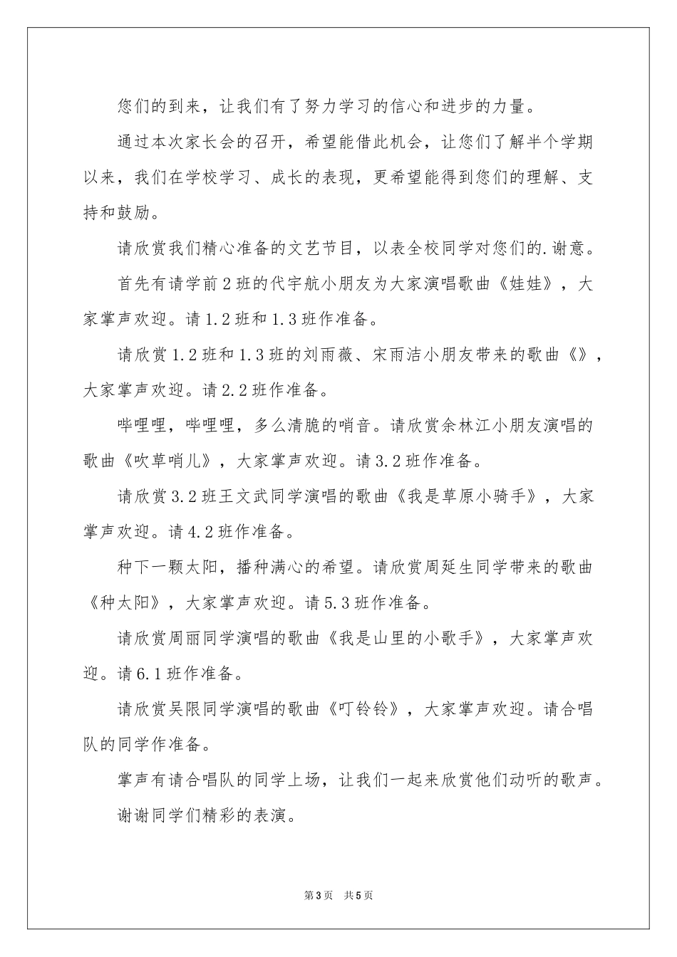 关于小学家长会欢迎词3篇_第3页
