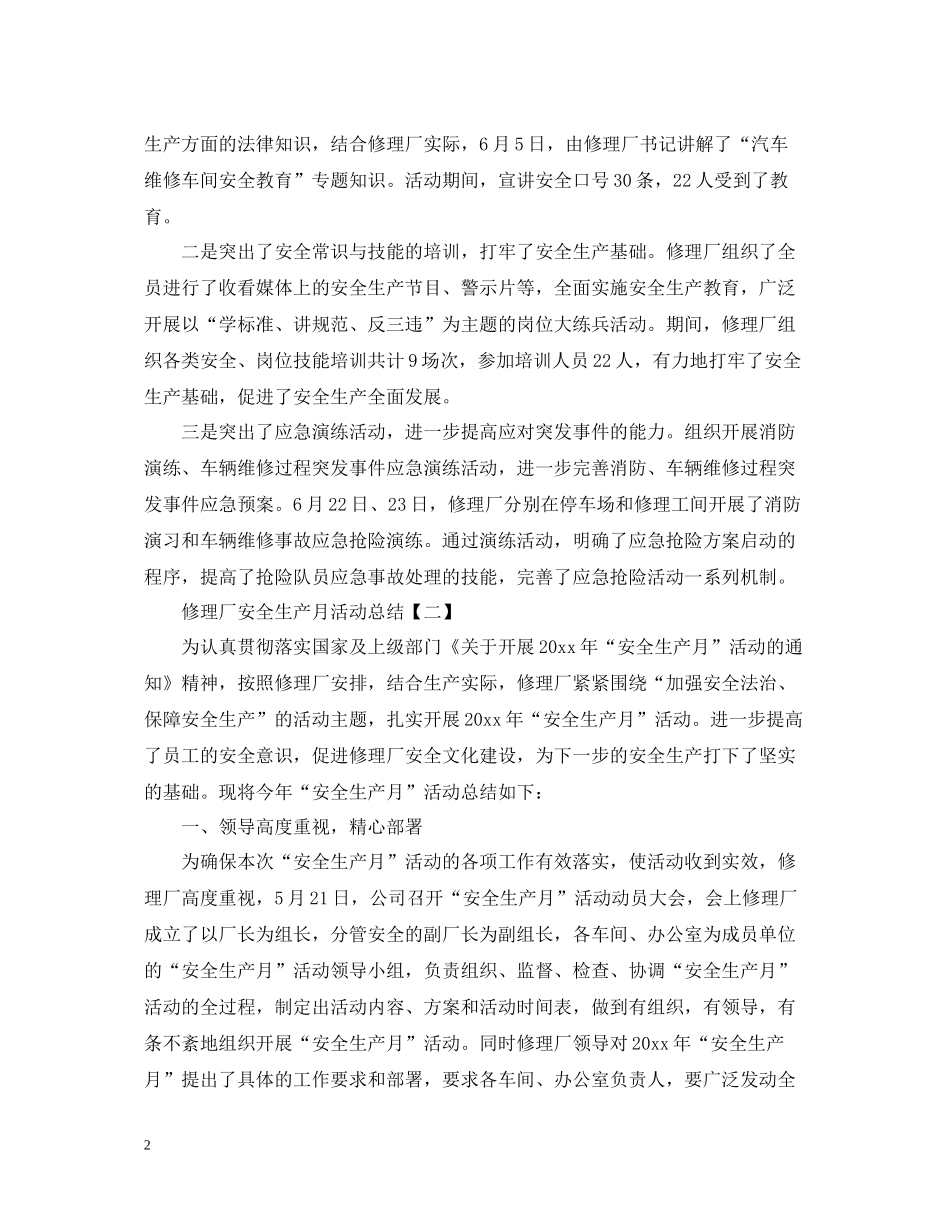 修理厂的安全生产月活动总结_第2页
