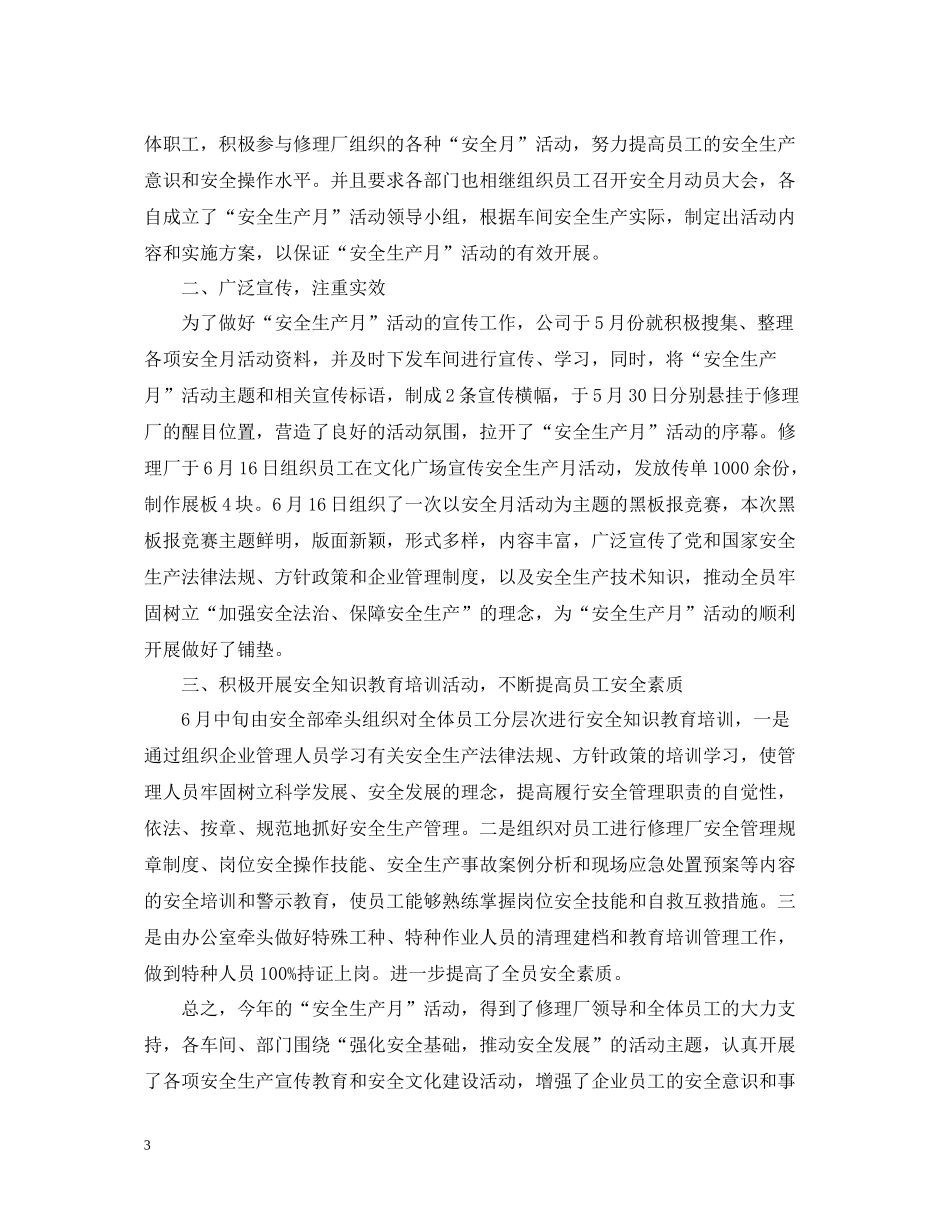 修理厂的安全生产月活动总结_第3页