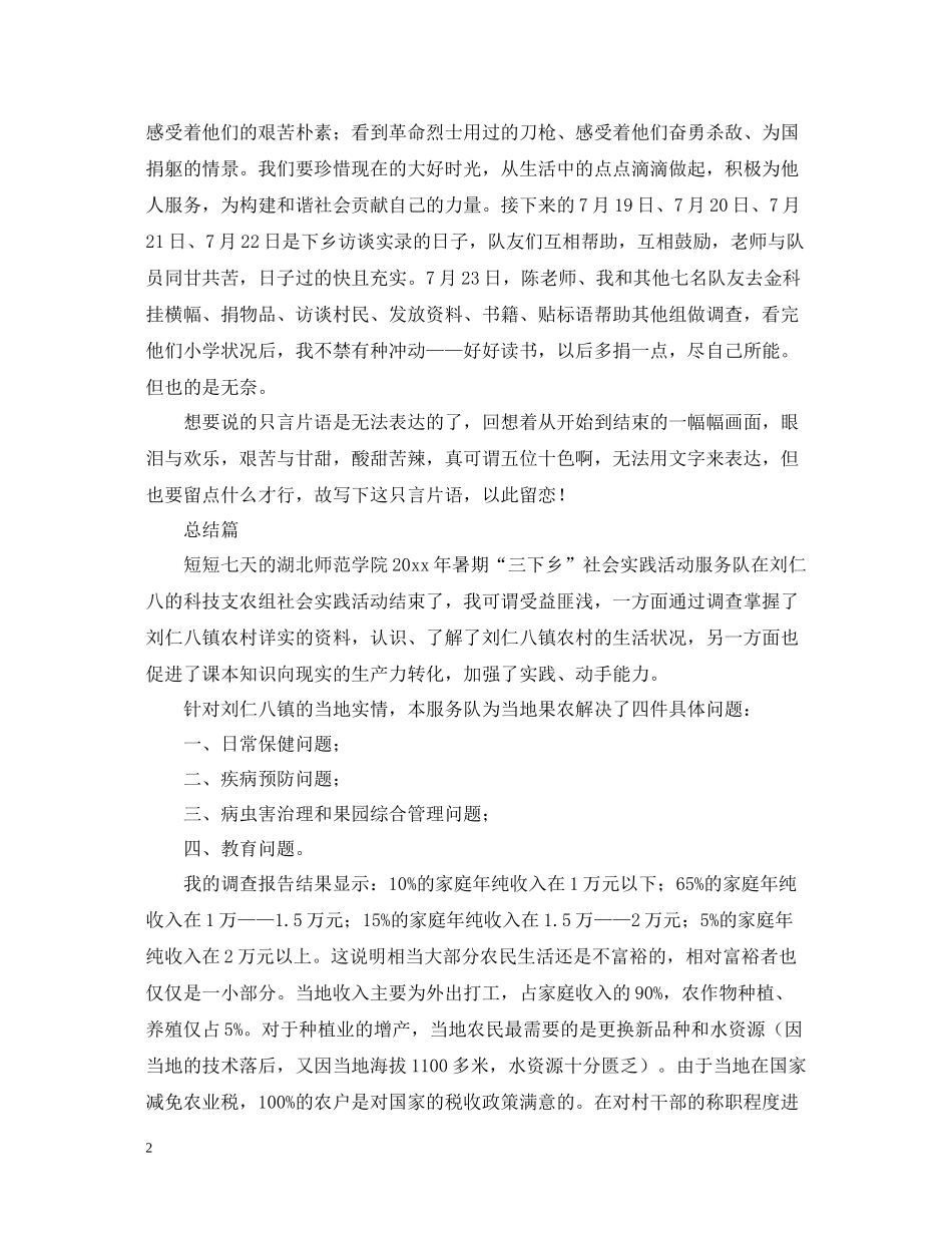 师范生三下乡社会实践活动总结_第2页