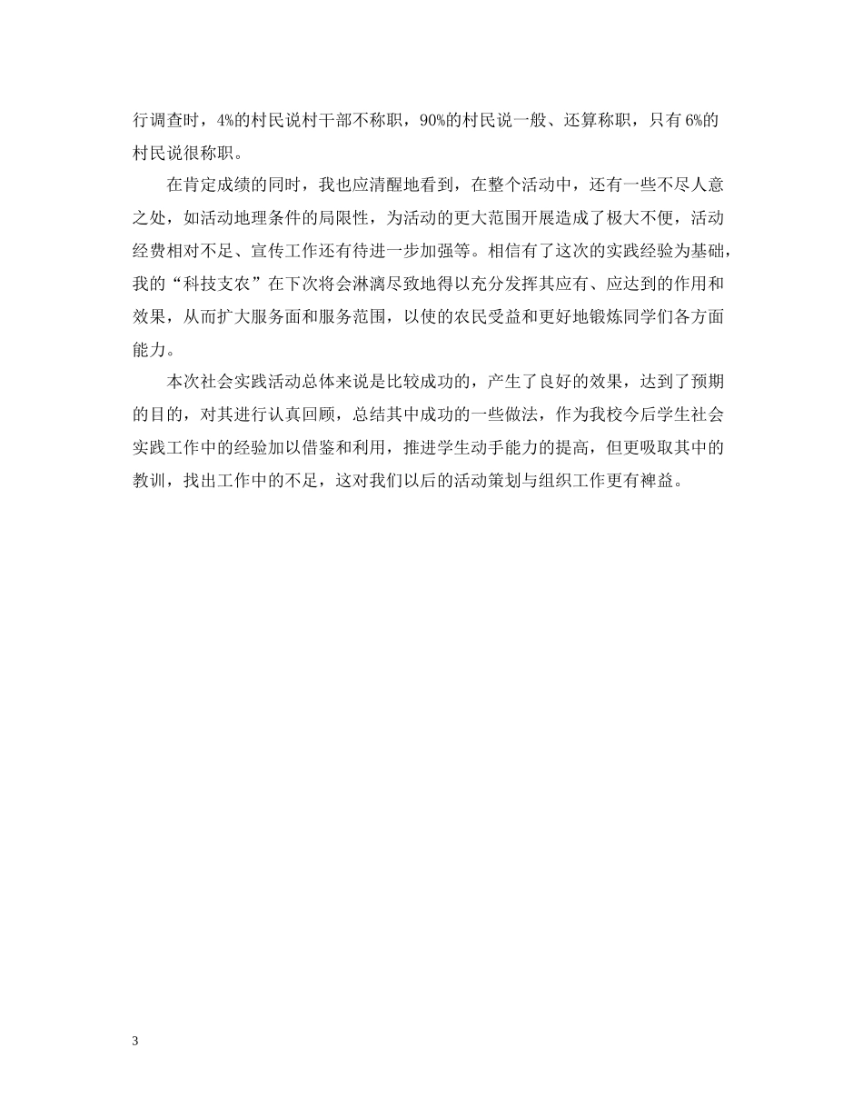 师范生三下乡社会实践活动总结_第3页