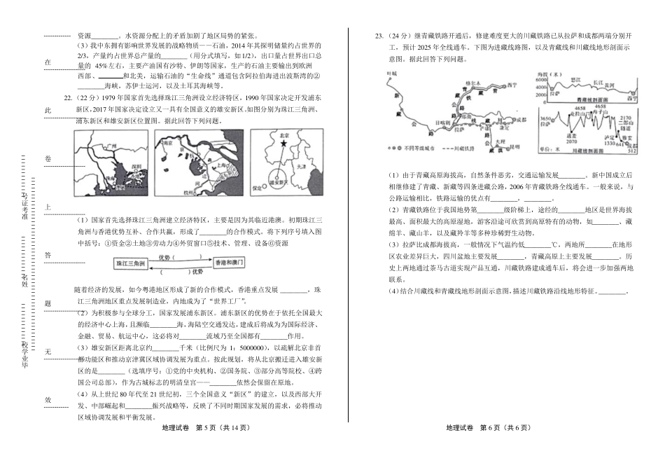 2019年四川绵阳中考地理试卷含答案与解析_第3页