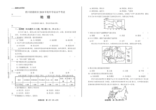 2019年四川绵阳中考地理试卷含答案与解析