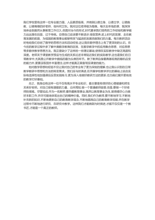 我心中的好老师 (2)