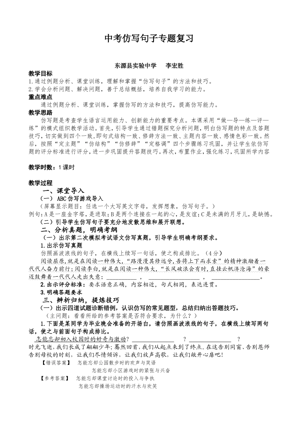中考仿写专题复习教学设计_第1页