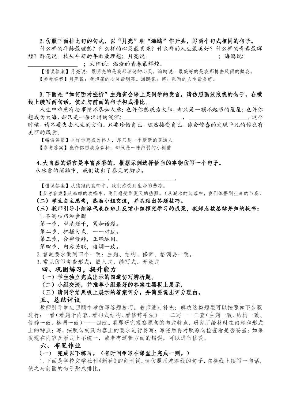 中考仿写专题复习教学设计_第2页
