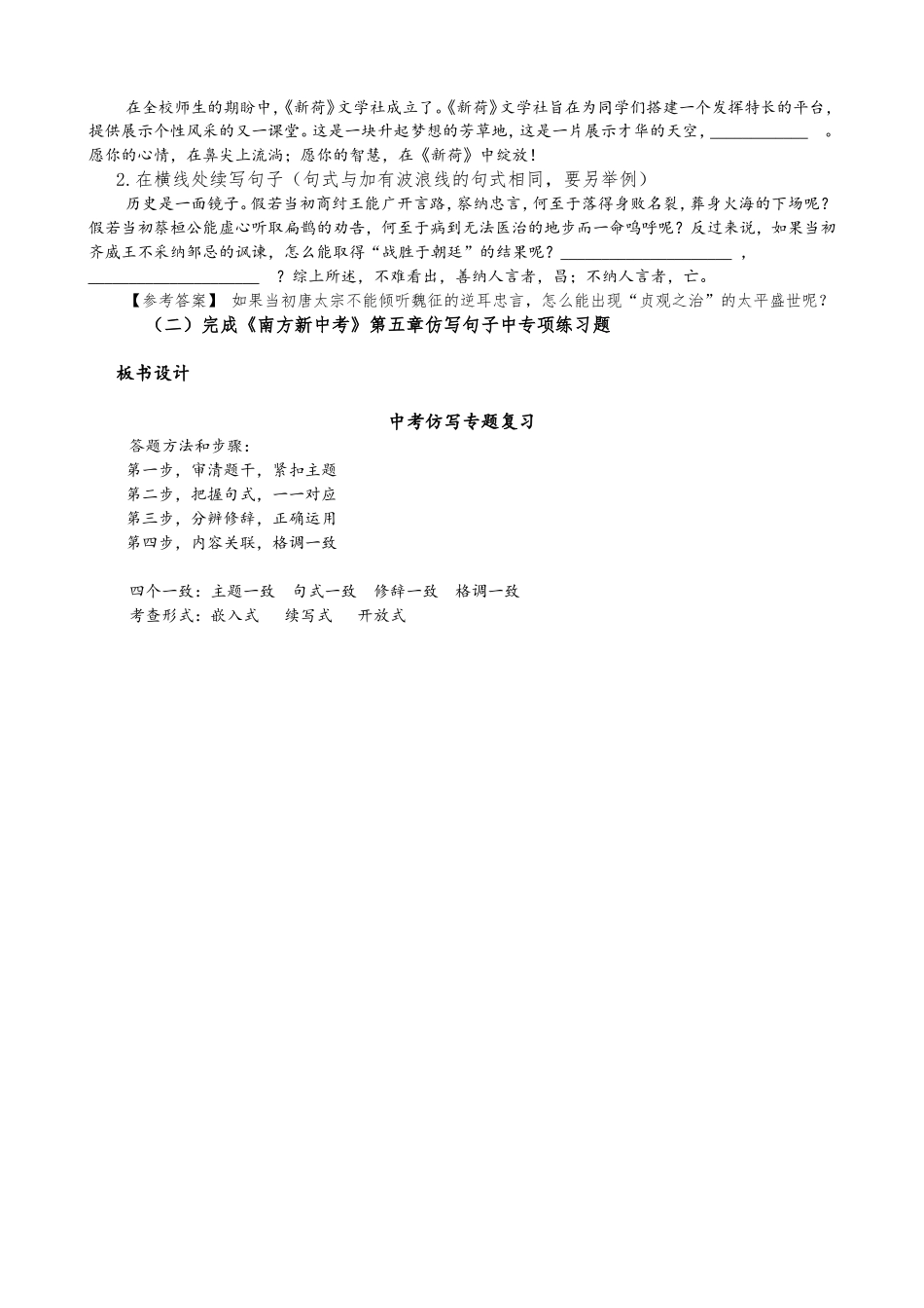 中考仿写专题复习教学设计_第3页