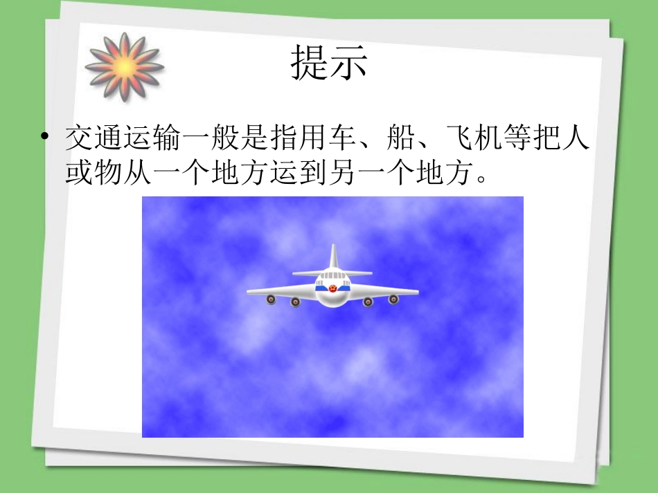 《多种多样的运输方式》课件1_第3页