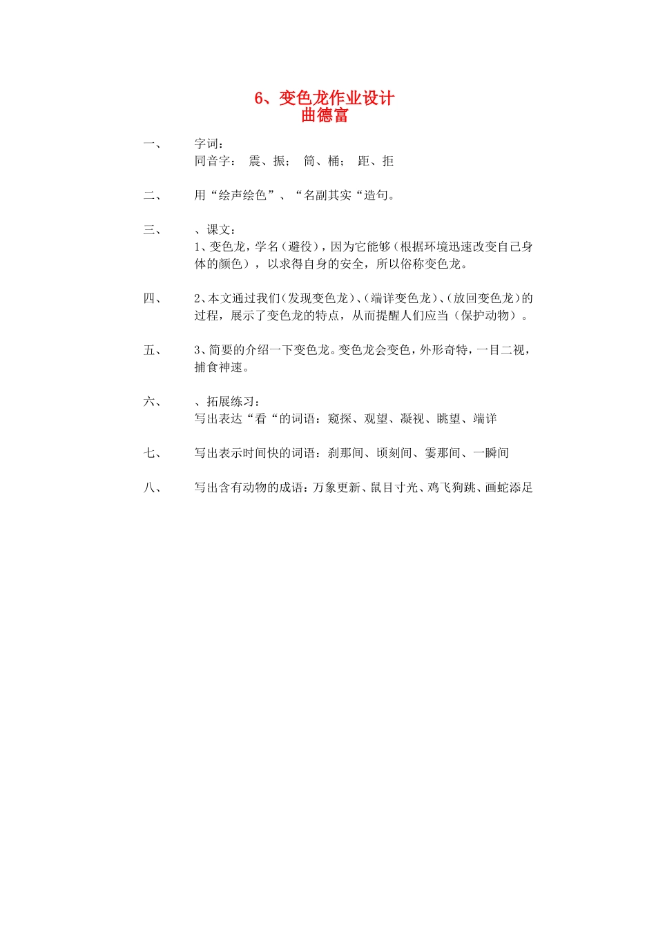 五上31《变色龙》作业设计_第1页