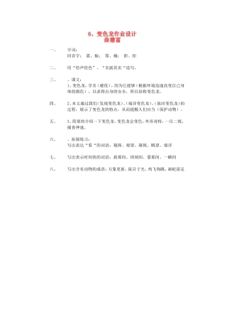 五上31《变色龙》作业设计