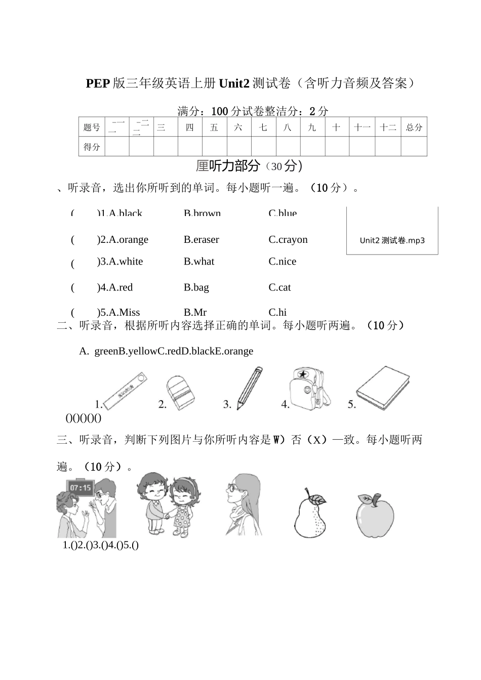PEP版三年级英语上册Unit 2测试卷(含听力音频及答案)_第1页
