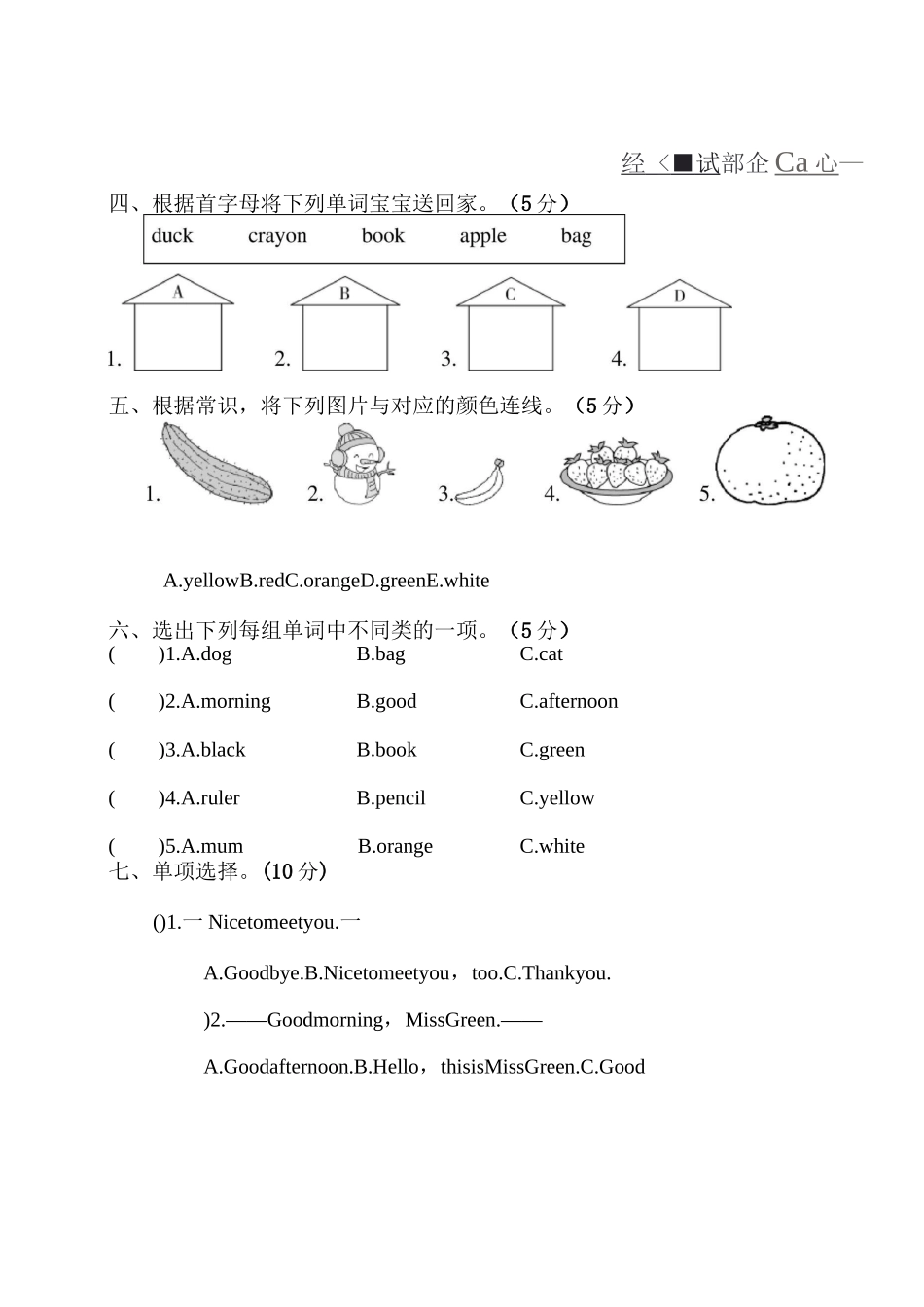 PEP版三年级英语上册Unit 2测试卷(含听力音频及答案)_第2页