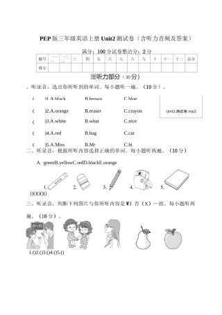 PEP版三年级英语上册Unit 2测试卷(含听力音频及答案)