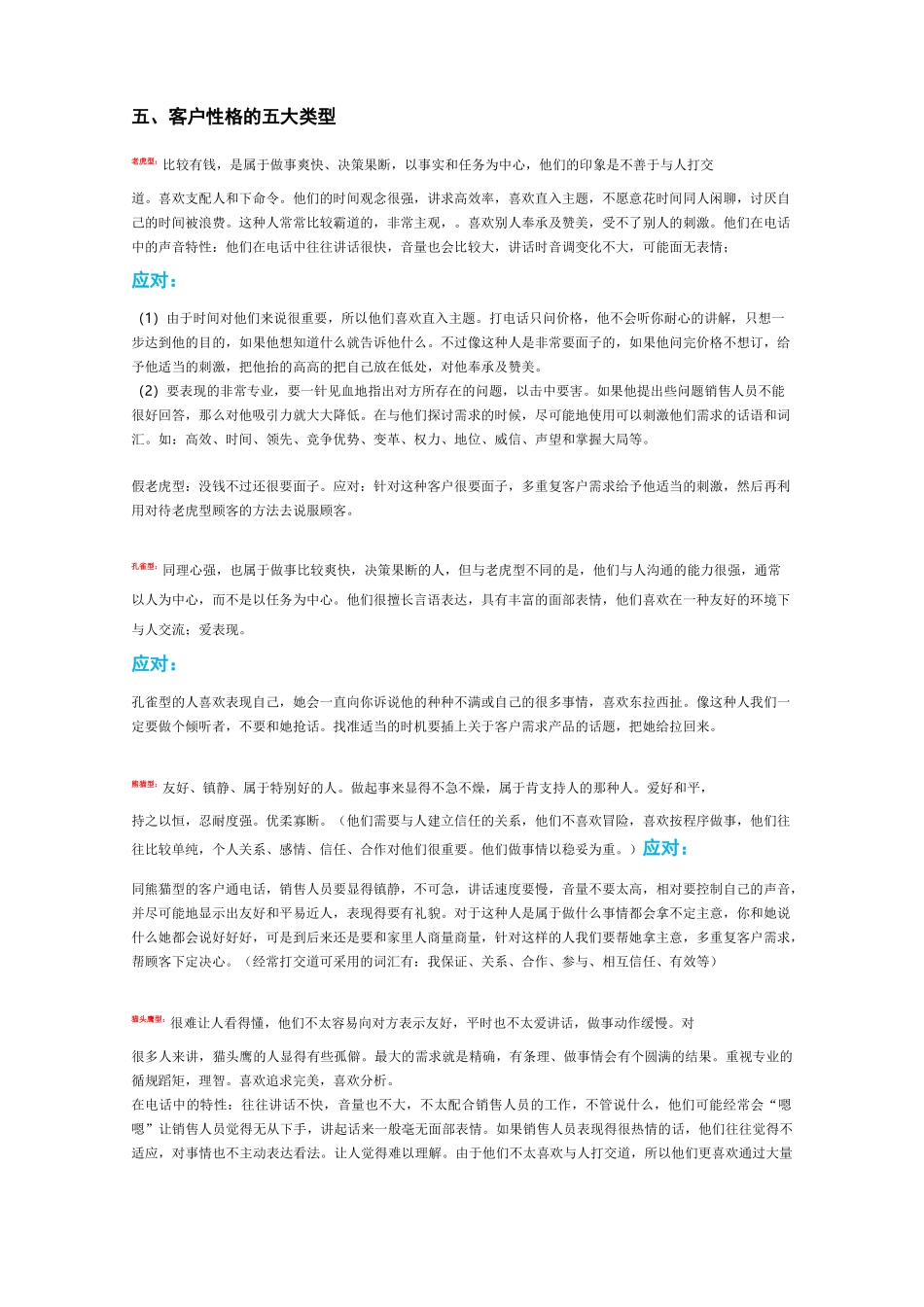 电话销售销售培训计划_第3页