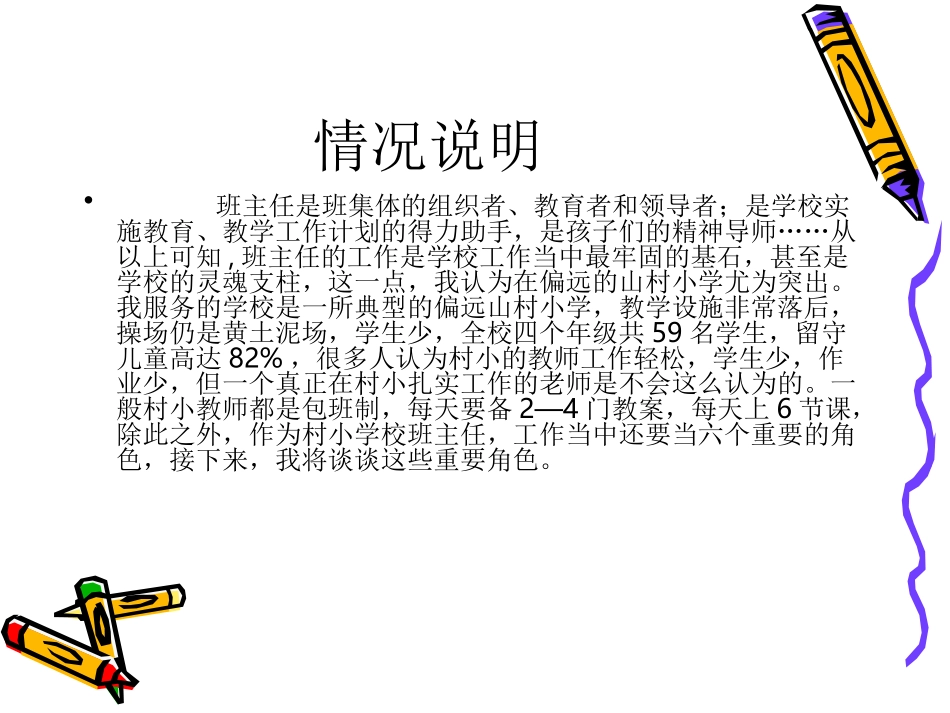 偏远山区班主任之角色_第2页