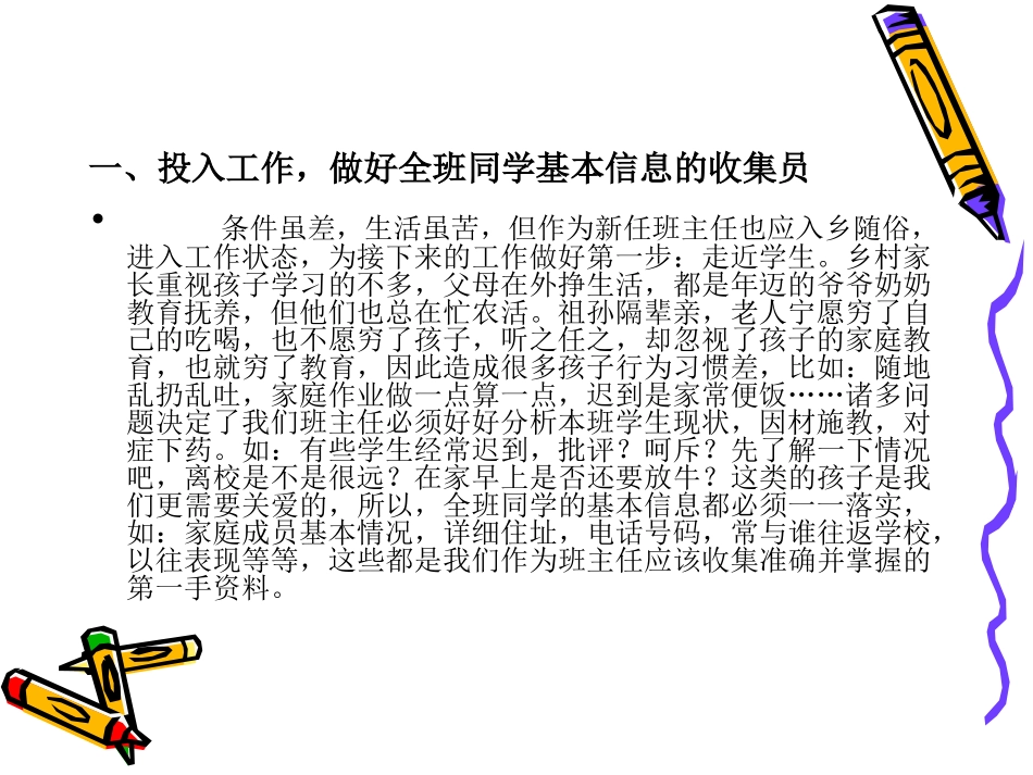 偏远山区班主任之角色_第3页