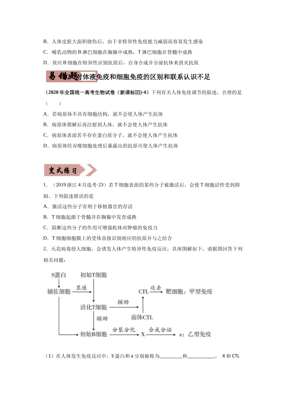 易错点免疫调节（原卷版）_第2页