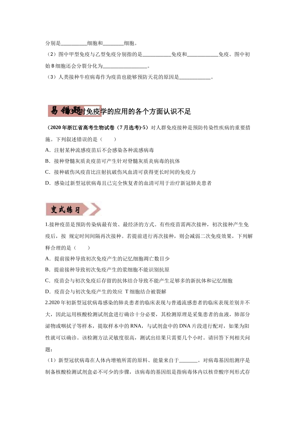 易错点免疫调节（原卷版）_第3页