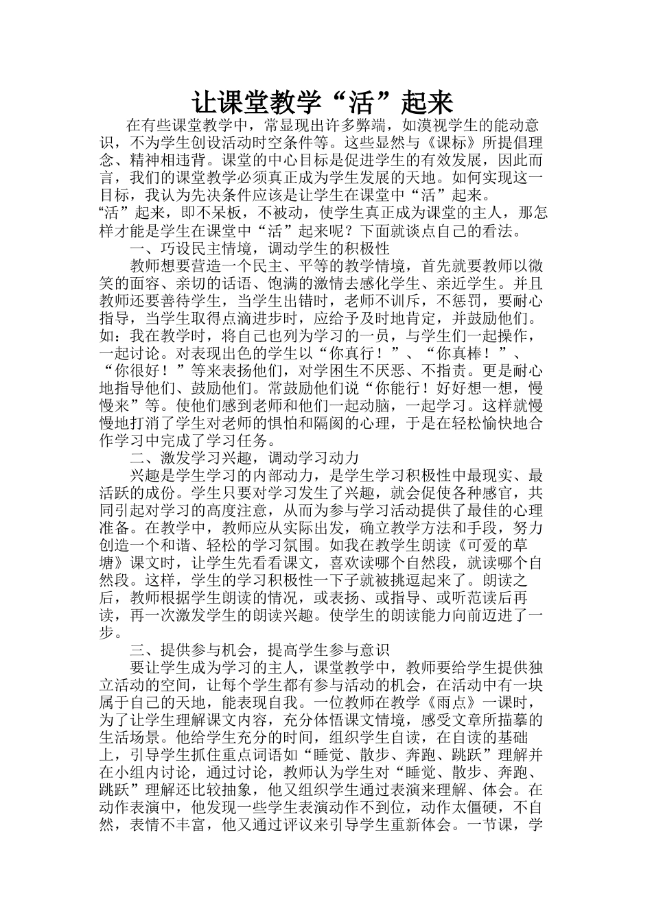 付青丽《让课堂教学”活“起来》_第1页