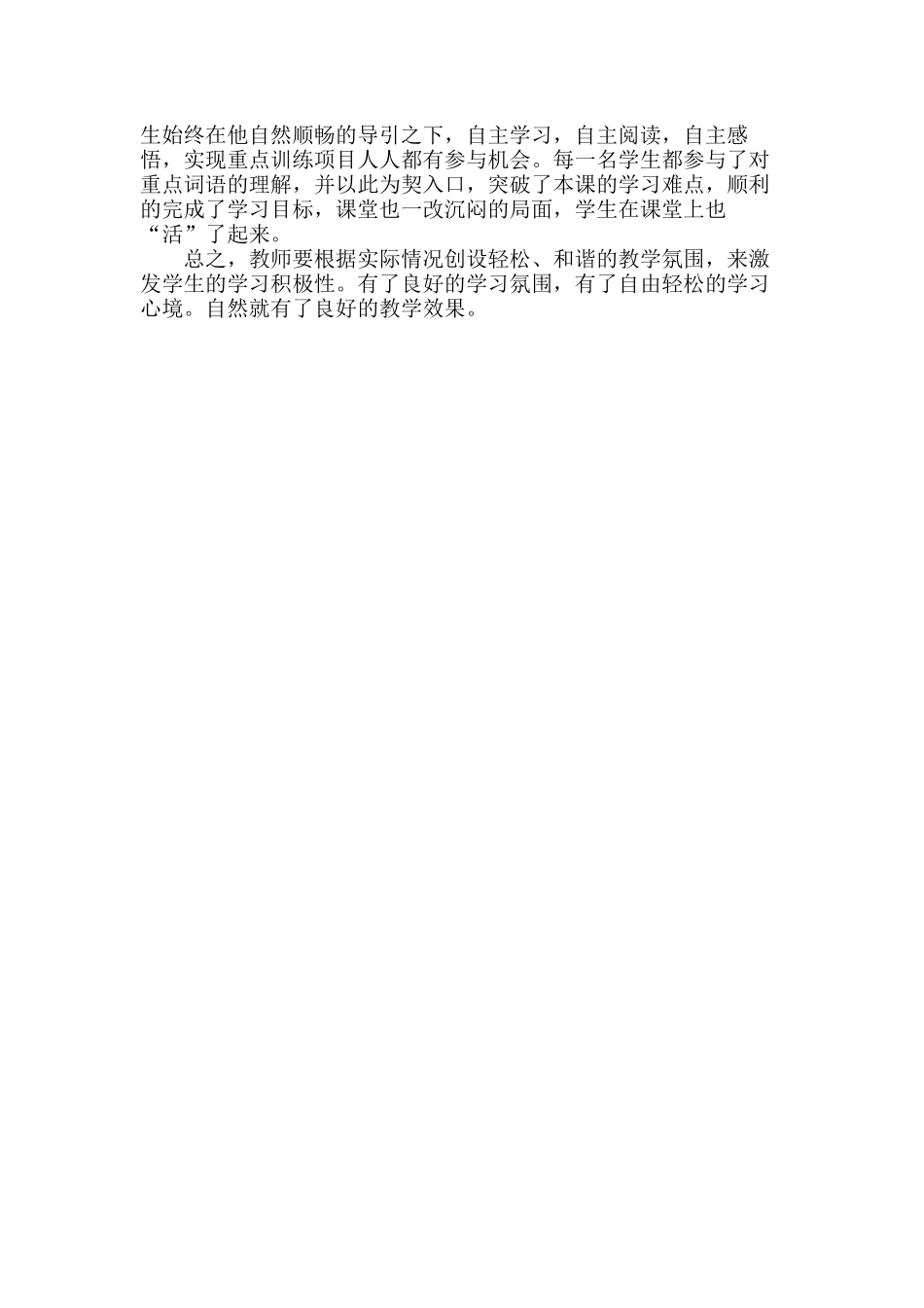 付青丽《让课堂教学”活“起来》_第2页