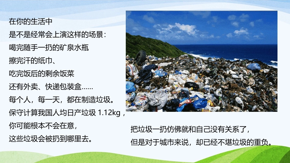 生活垃圾分类从你我做起_第2页