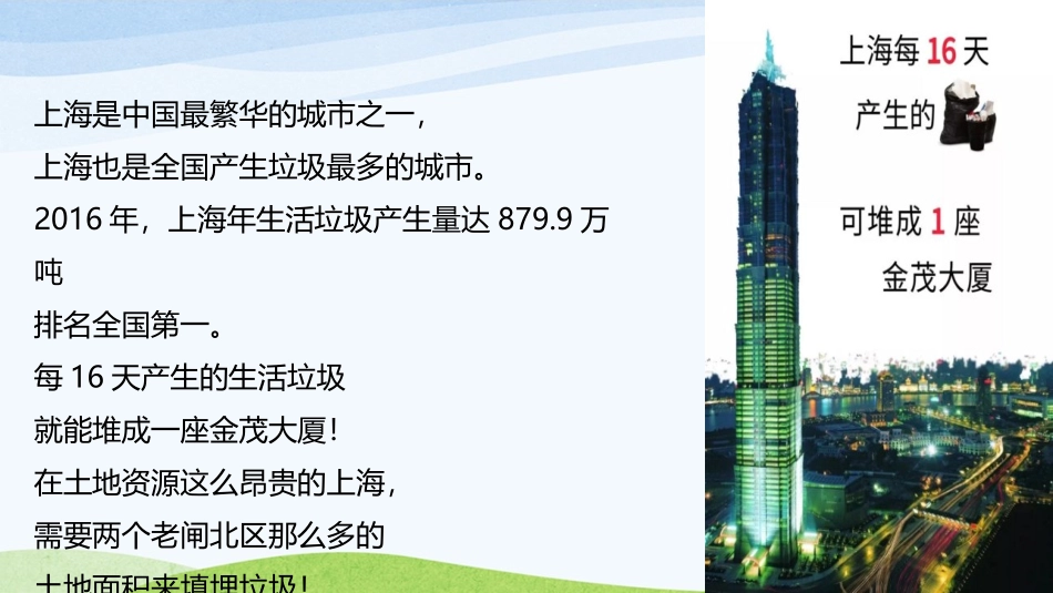 生活垃圾分类从你我做起_第3页