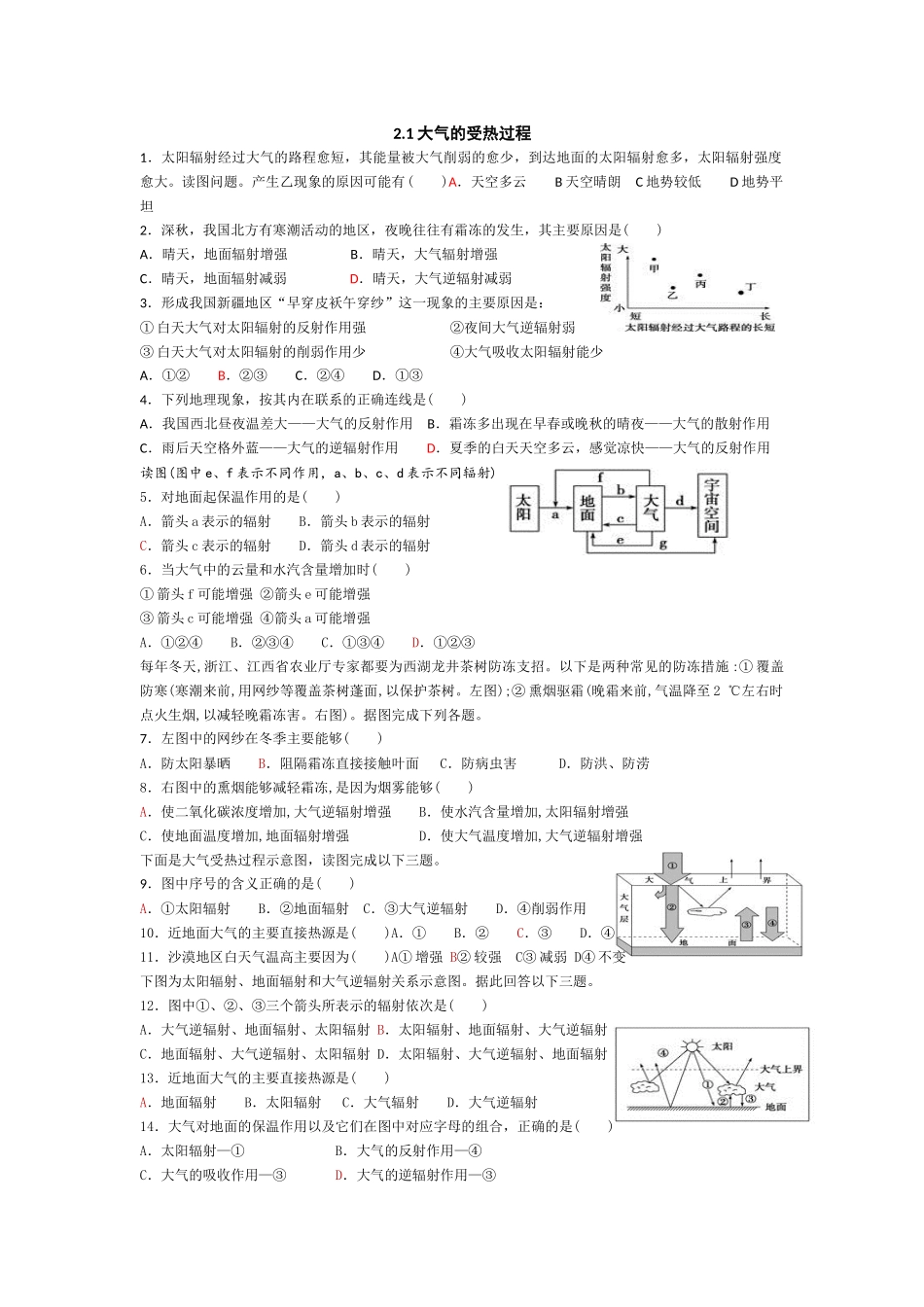 大气的受热过程_第1页