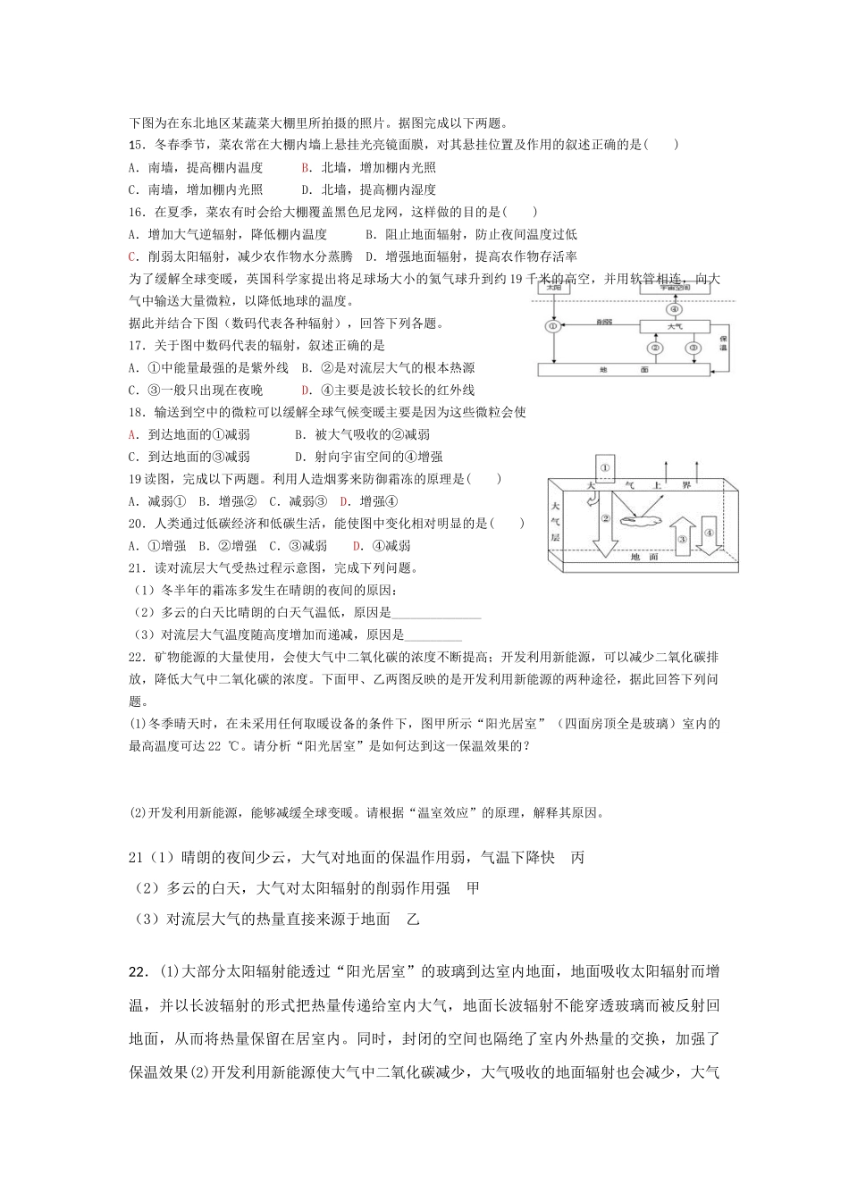 大气的受热过程_第2页