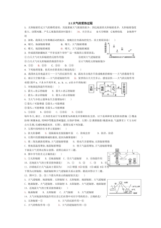 大气的受热过程