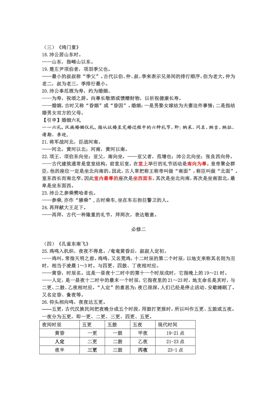 人教版必修教材文言文相关古代文化常识_第2页