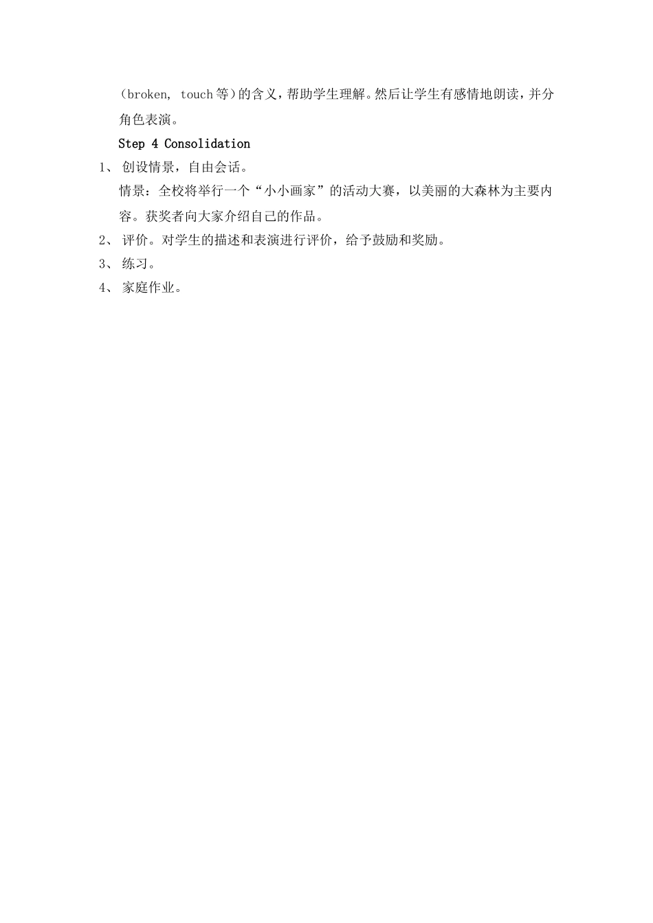 Period2第四单元四年级上册3_第2页