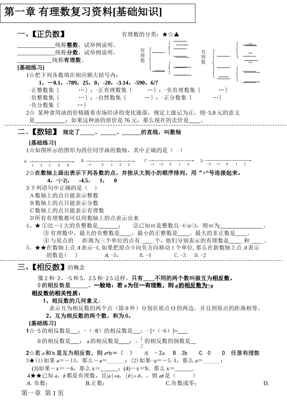 第一章有理数复习资料_第1页