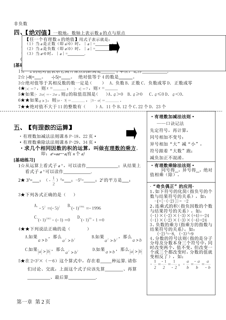 第一章有理数复习资料_第2页