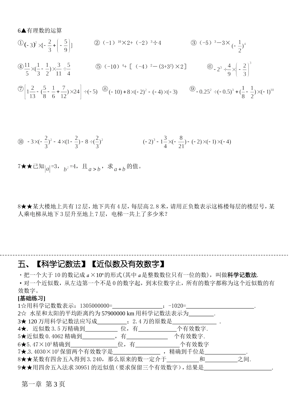 第一章有理数复习资料_第3页