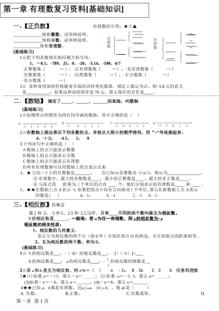 第一章有理数复习资料