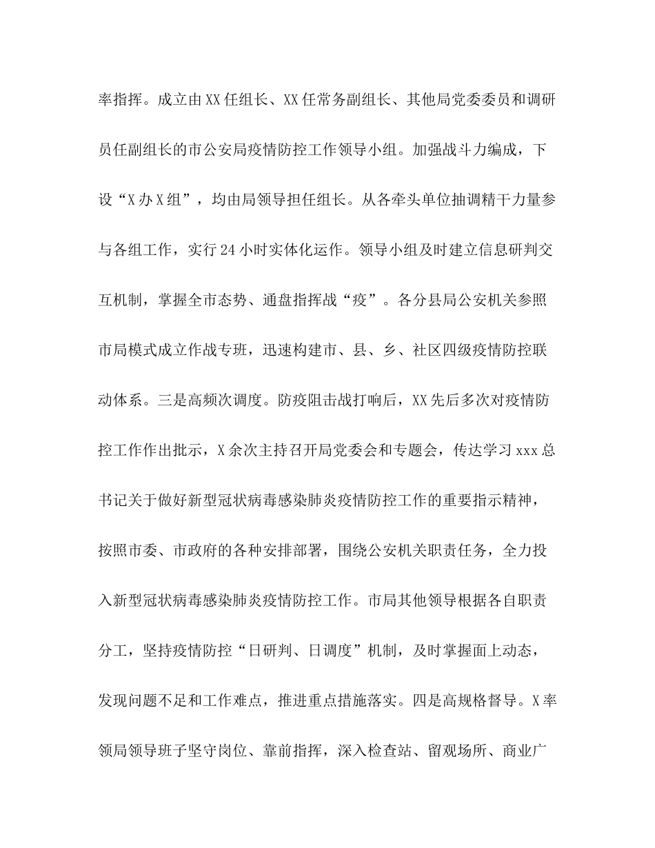 疫情防控阶段性工作总结2_第2页