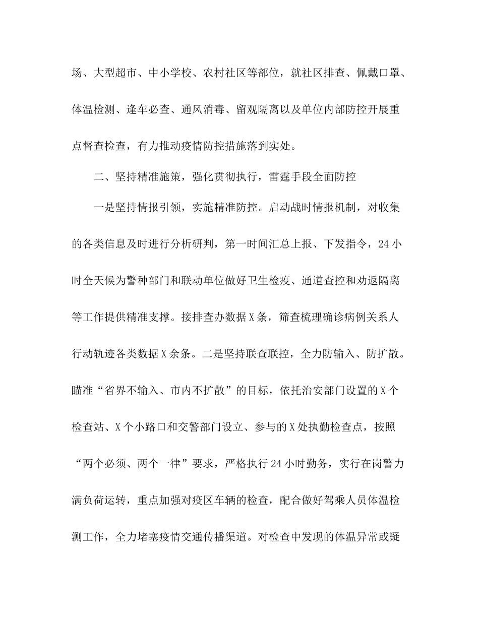 疫情防控阶段性工作总结2_第3页