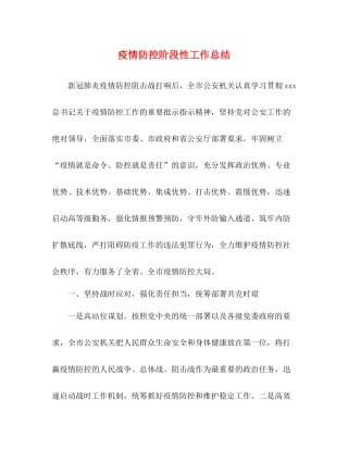 疫情防控阶段性工作总结2