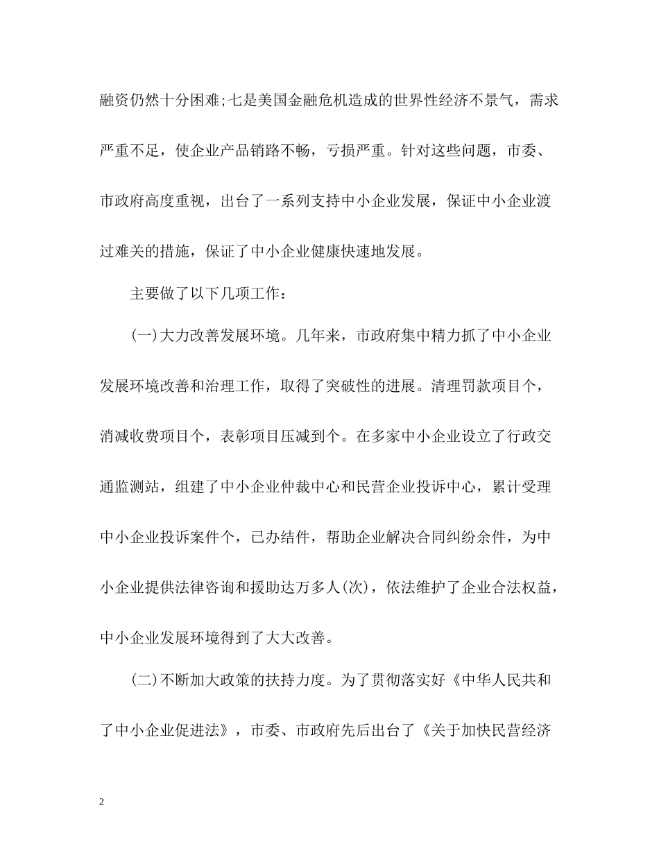 中小企业局个人年终自我总结_第2页