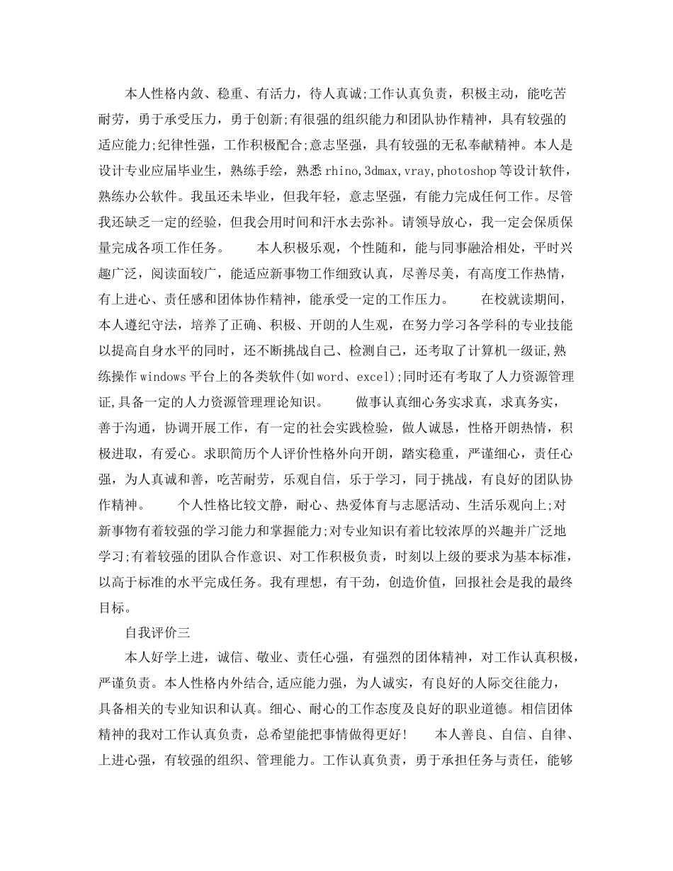 如何写好简历中的自我评价分享_第2页