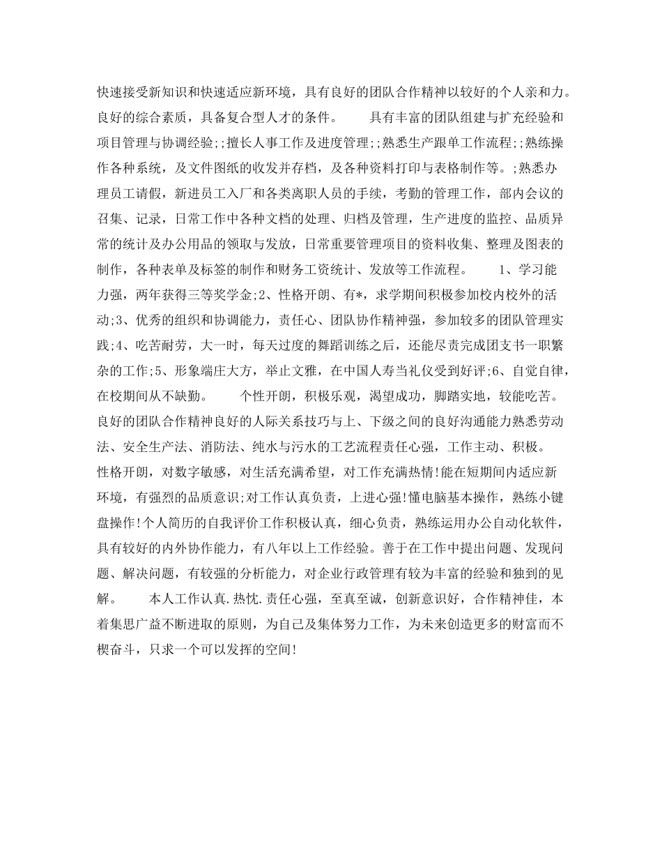 如何写好简历中的自我评价分享_第3页