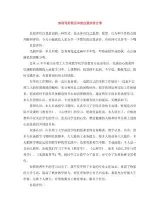 如何写好简历中的自我评价分享