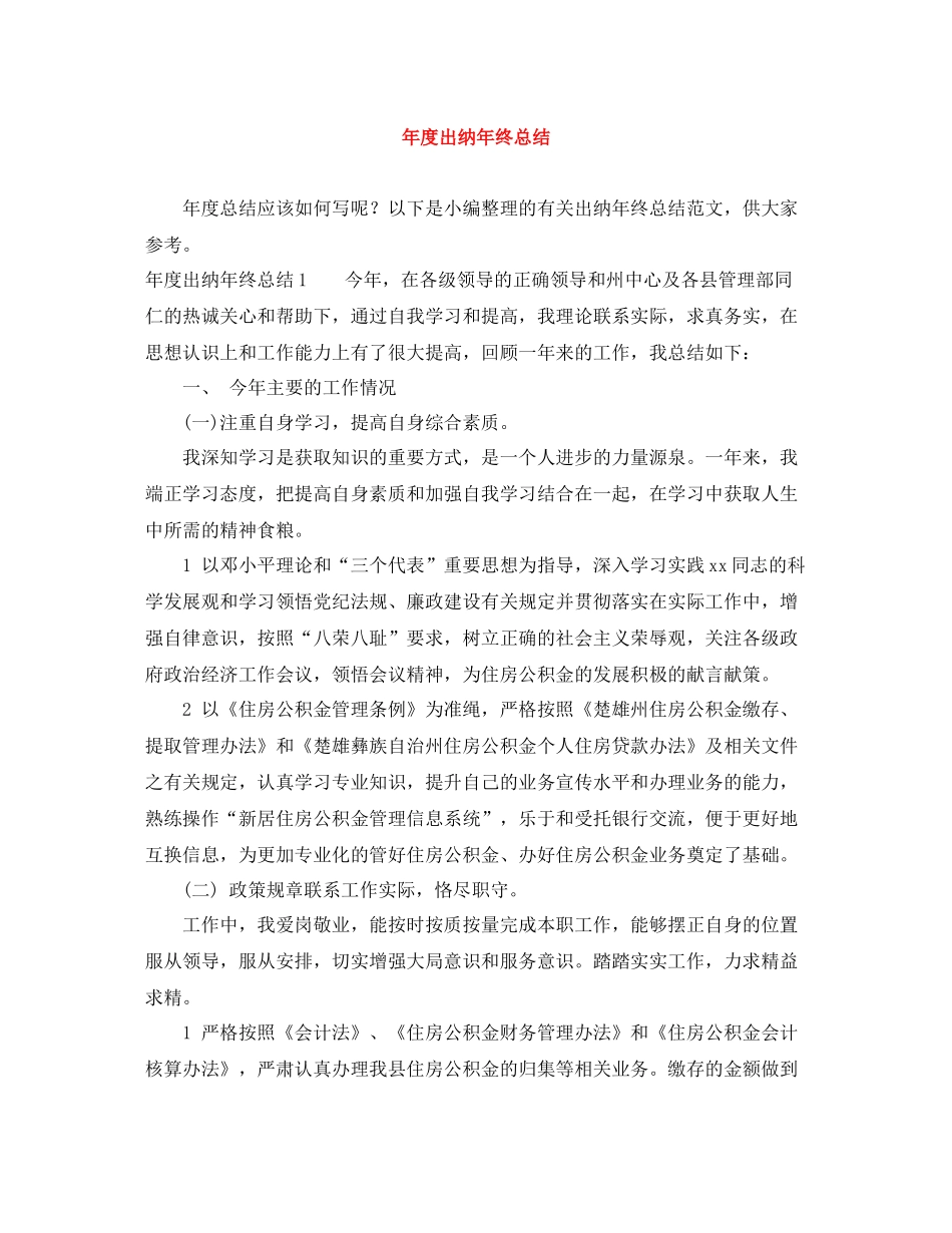 2020年度出纳年终总结_第1页