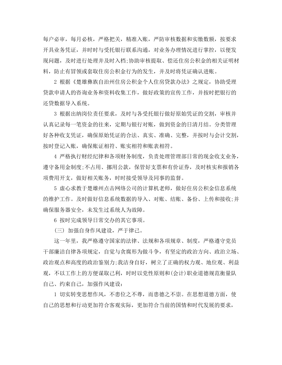 2020年度出纳年终总结_第2页