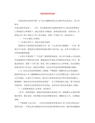 2020年度出纳年终总结