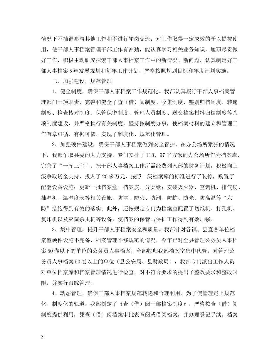 人事档案工作总结范本2_第2页