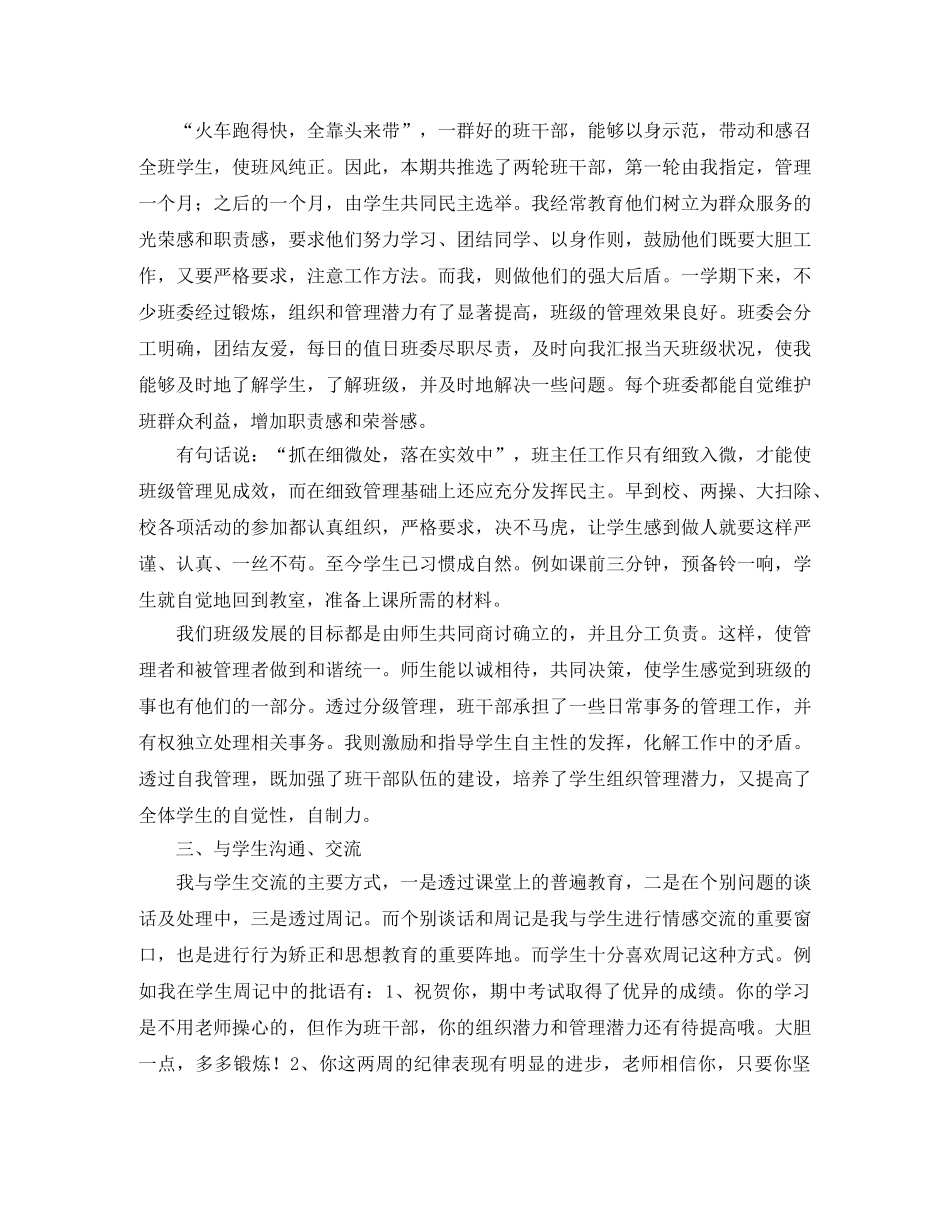 初一班主任年终工作总结结尾 _第2页