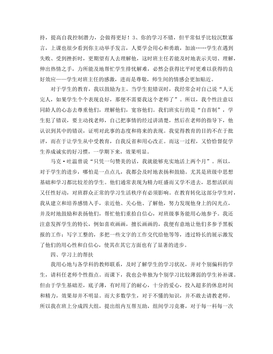 初一班主任年终工作总结结尾 _第3页